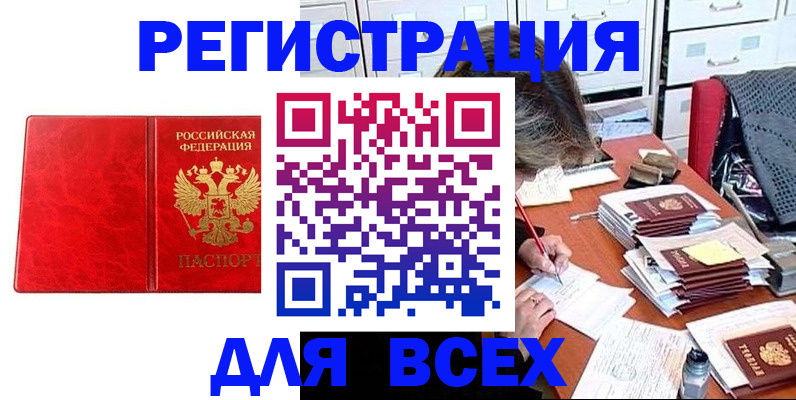 прописка паспорт в Райчихинске