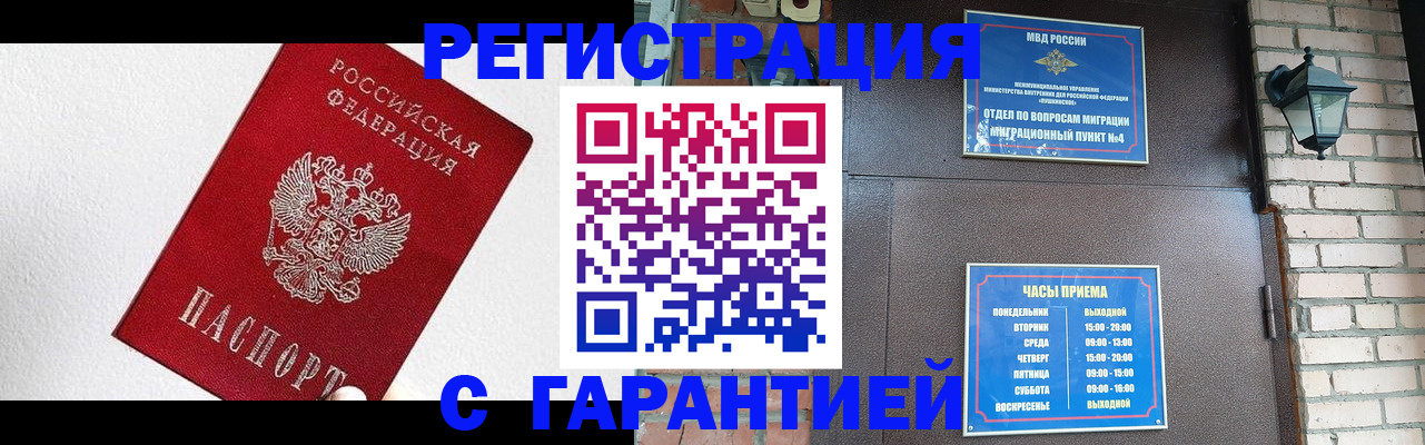 прописка для работы в Райчихинске