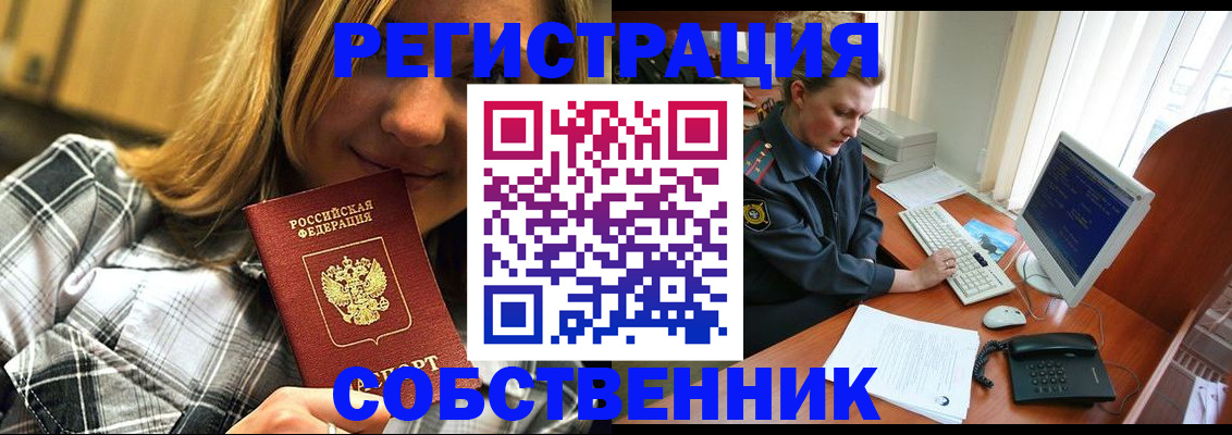 временная регистрация собственник в Райчихинске
